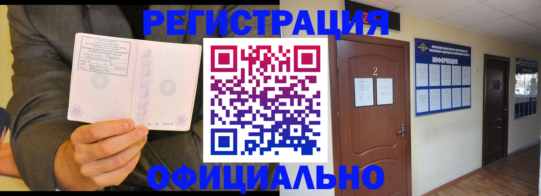 временная регистрация недорого в Чкаловске