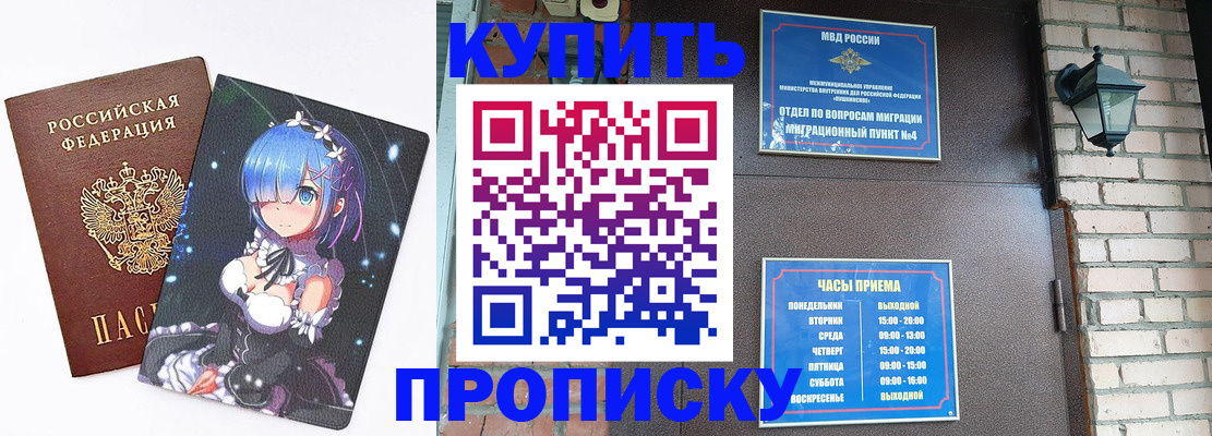 прописка паспорт в Чкаловске